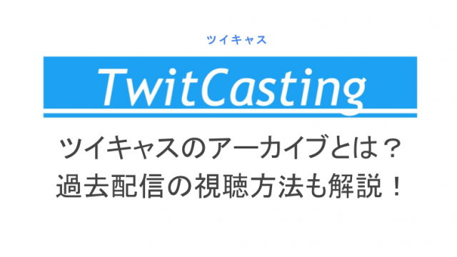 ツイキャスのレベルは何のためにある 特典とレベルアップする方法 ライブ配信 Net