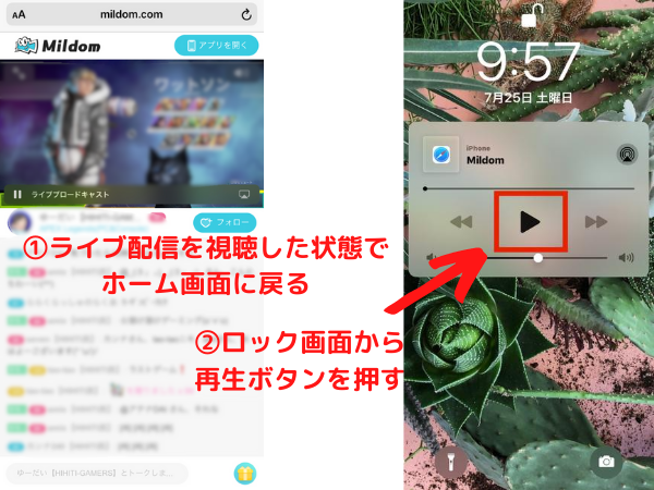 ミルダムの実況配信をバックグラウンド再生する方法を徹底解説 ライブ配信 Net