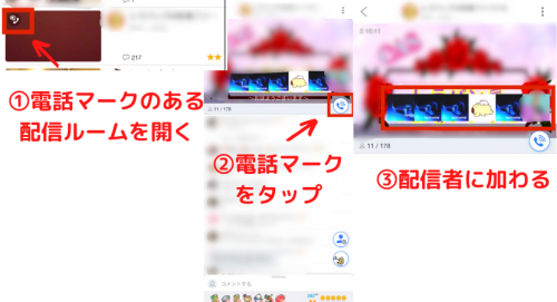 ツイキャスで電話を使ったコラボの方法は コラボ方法と併せて解説 ライブ配信 Net