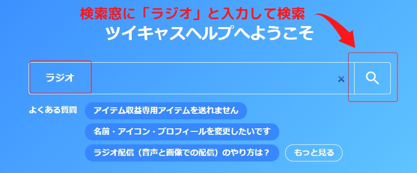 ツイキャスで画像 声のラジオ配信がしたい 初心者向けの小技も解説 ライブ配信 Net