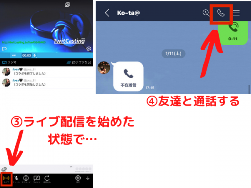 ツイキャスで電話を使ったコラボの方法は コラボ方法と併せて解説 ライブ配信 Net