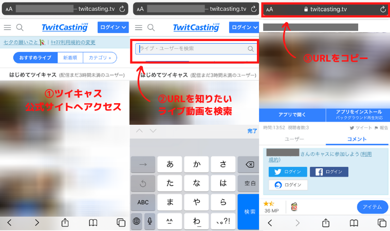 ツイキャスでライブ配信のurlを取得するには Webで閲覧する方法も解説 ライブ配信 Net