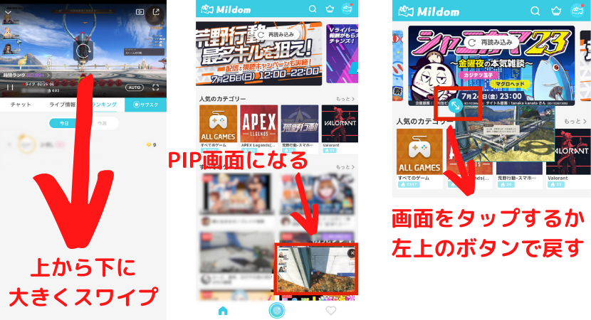 ミルダムの視聴画面の操作方法を詳しく解説 無料の範囲と有料機能も ライブ配信 Net