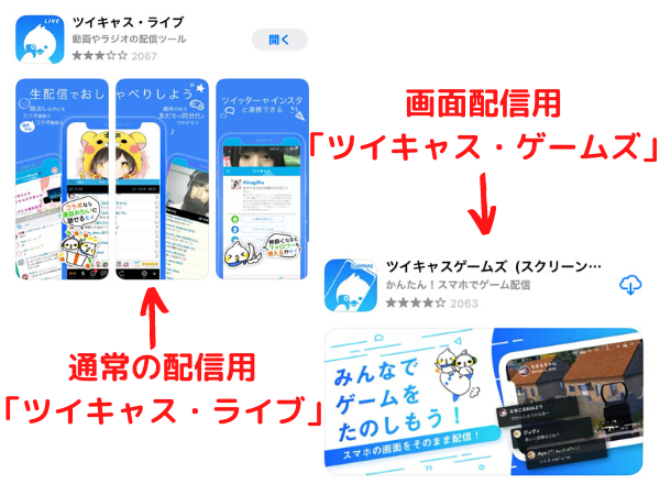 ツイキャスの画面配信の スクリーン配信 方法 スマホ Pc別に画像付きに解説 ライブ配信 Net