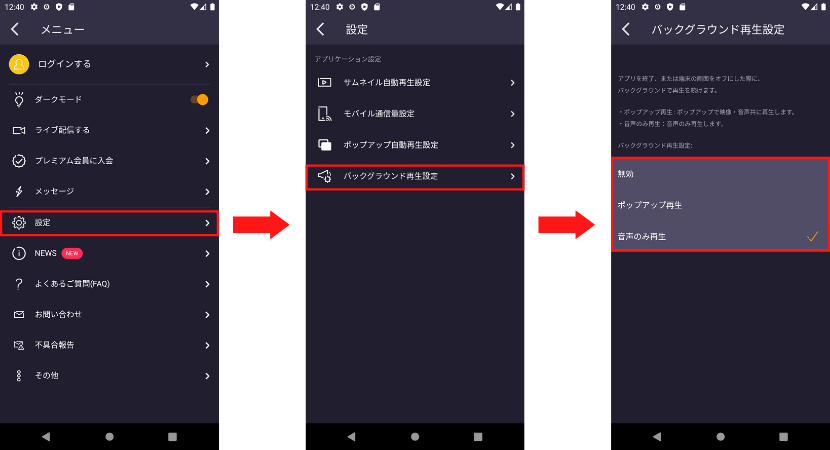 Android版の設定の流れ