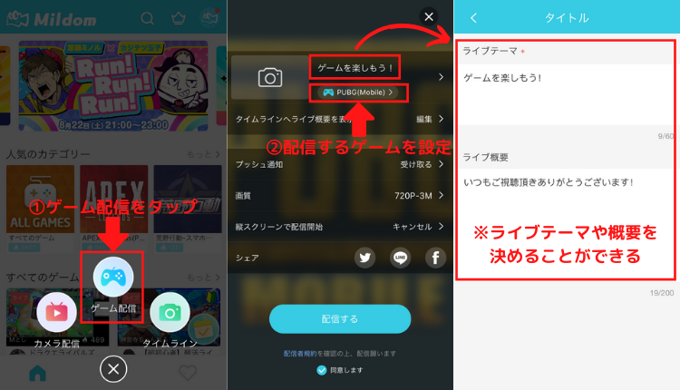 ミルダムの配信方法は アプリの使い方や配信規約を解説 ライブ配信 Net