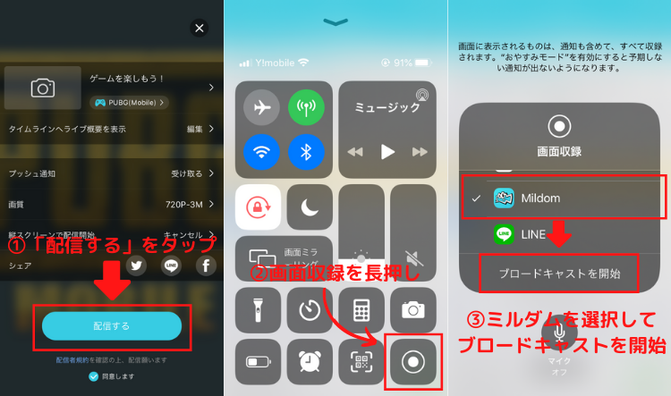 ミルダムの配信方法は アプリの使い方や配信規約を解説 ライブ配信 Net