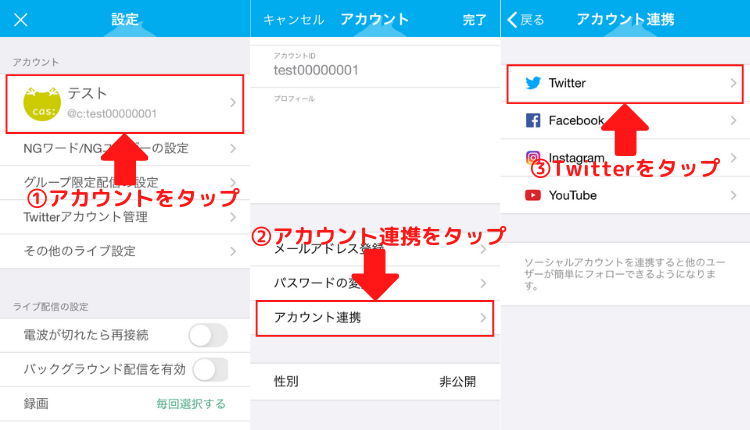 ツイキャスとtwitterの関係とは Twitterでの視聴方法などを解説 ライブ配信 Net