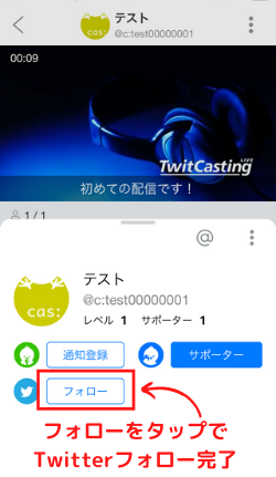 ツイキャスとtwitterの関係とは Twitterでの視聴方法などを解説 ライブ配信 Net