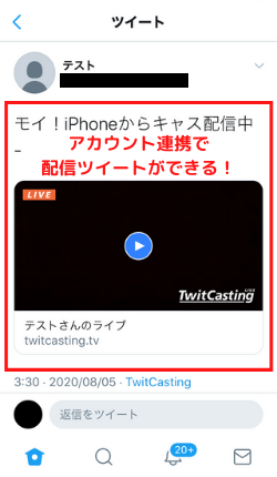 ツイキャスとtwitterの関係とは Twitterでの視聴方法などを解説 ライブ配信 Net