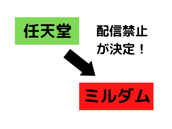 ミルダムでサイゲのタイトルが配信禁止に 炎上の経緯や引き抜き騒動を解説 ライブ配信 Net