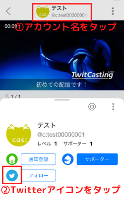 ツイキャスとtwitterの関係とは Twitterでの視聴方法などを解説 ライブ配信 Net